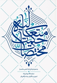 مختصات حکمت متعالیه